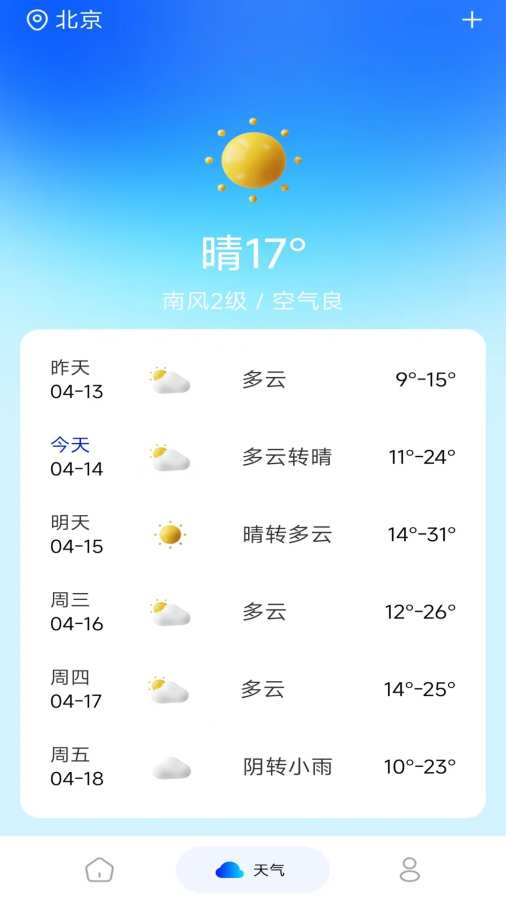 免费火车票查app图2