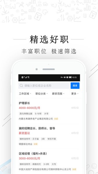 爱锡盟招聘app图3