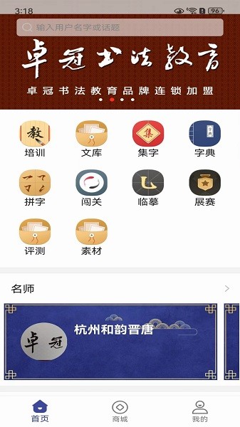 书法e学宝app图2