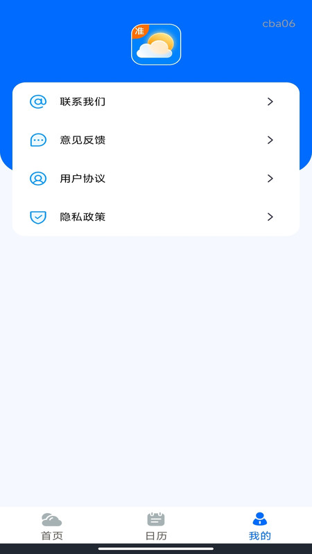 准点准报天气app图2