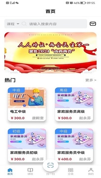 全民职培app图3
