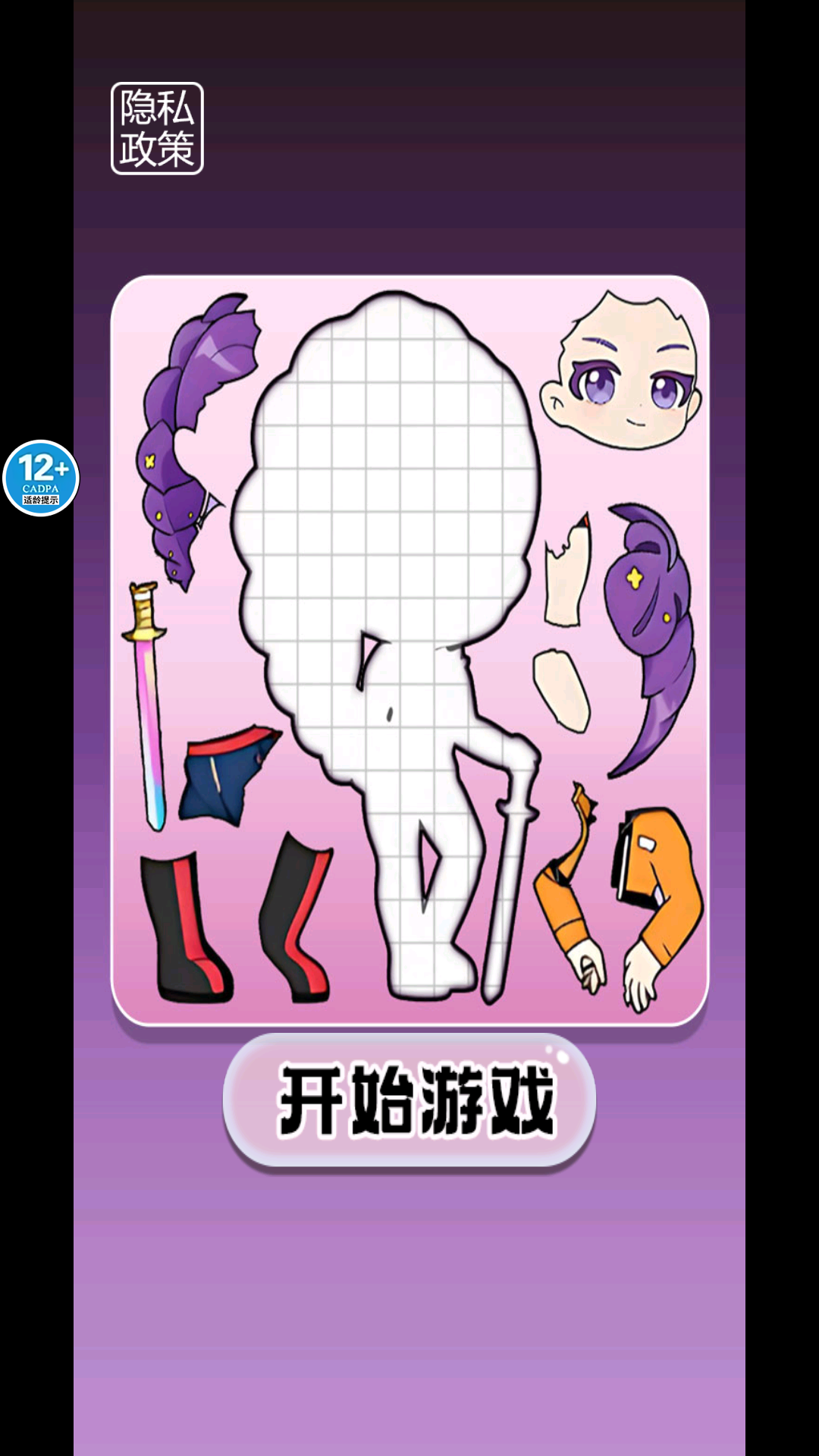 帮她换装吧游戏