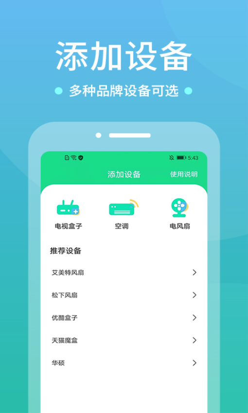 WIFI空调遥控器app图1