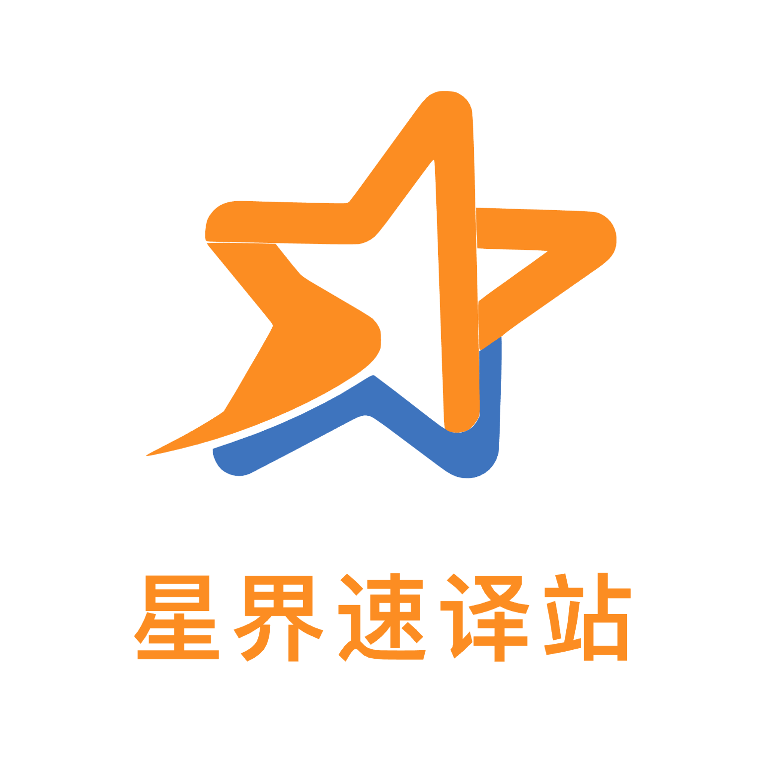 星界速译站安卓版图标