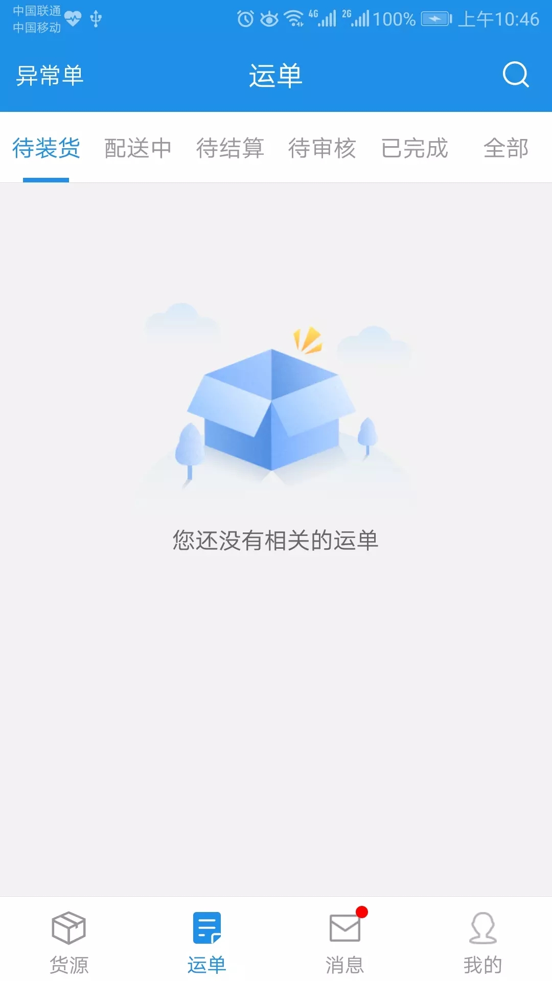 兰铃货运最新版图3