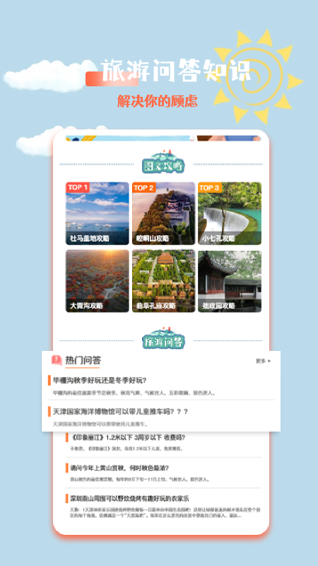 旅行足迹漫游app图5