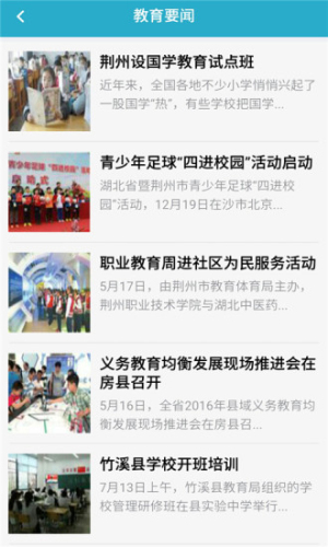 荆州教育培训软件