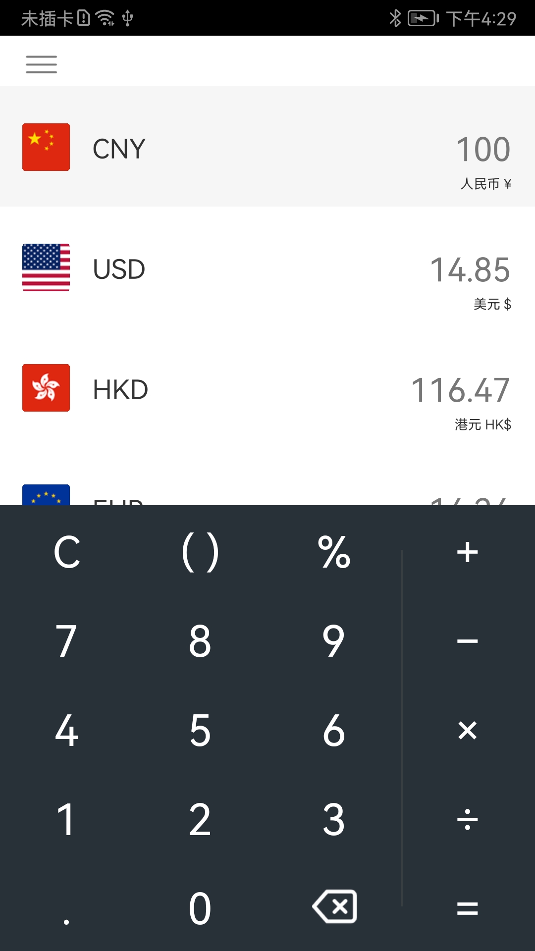小熊计算器app图1