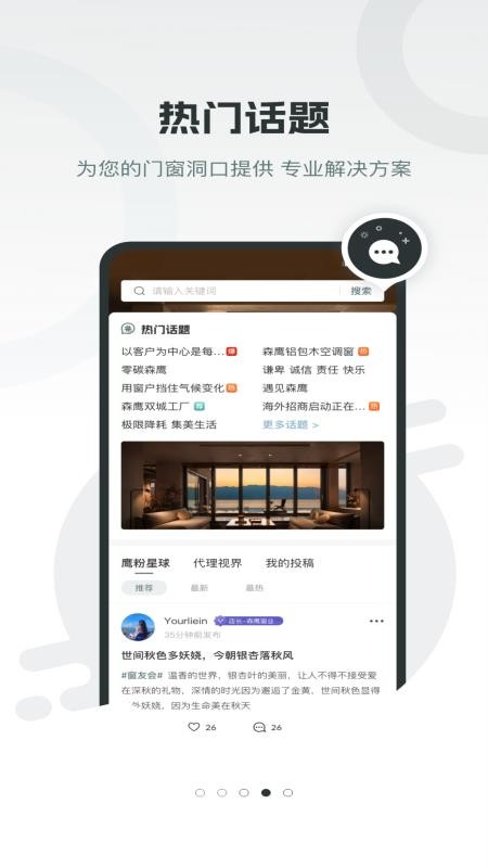 森鹰窗业app图1