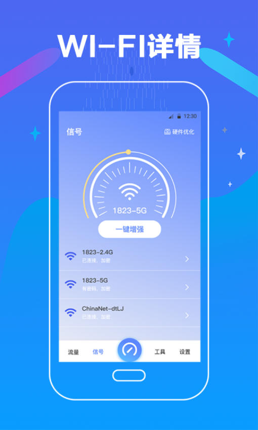 万能测网速app图1