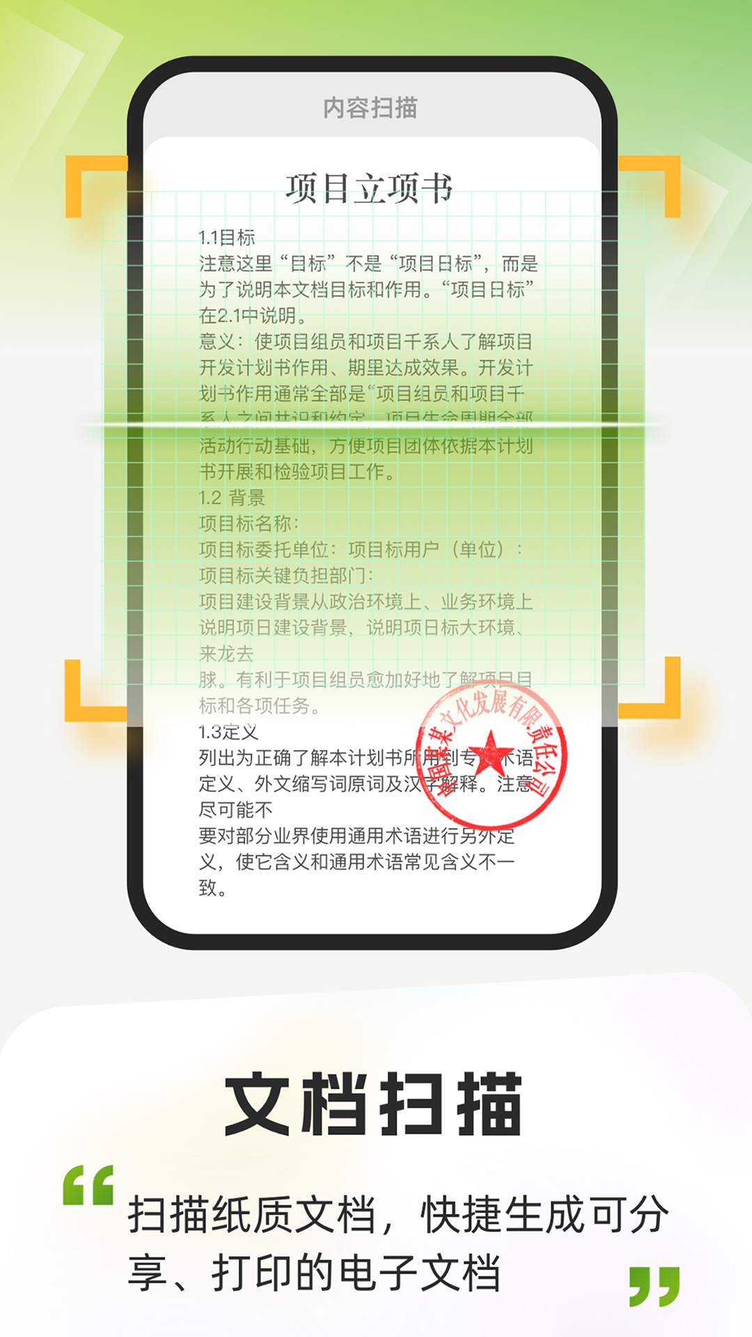 智能手机扫描app图3