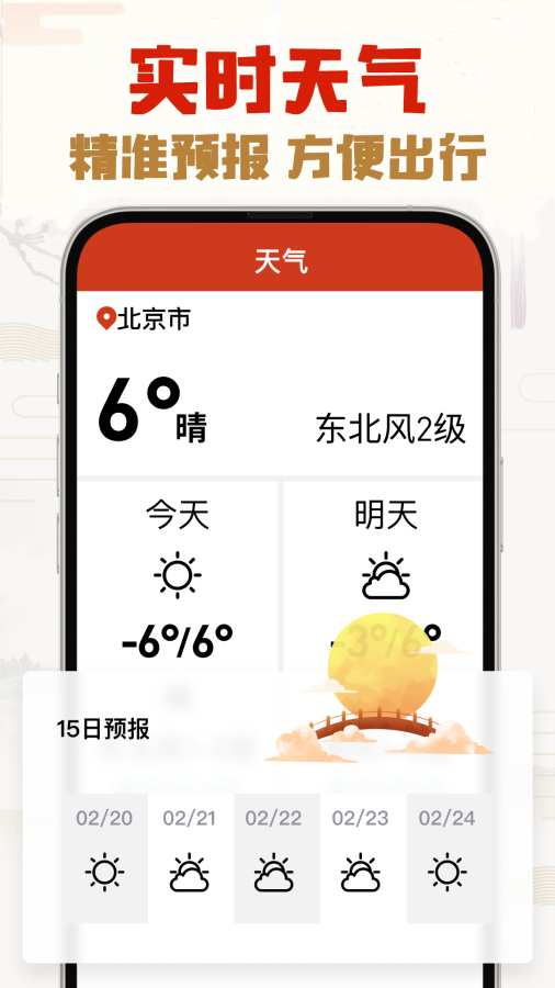 选日子万年历app
