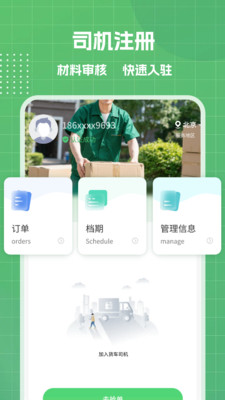 货车搬家运货app图4