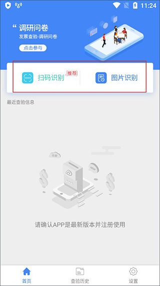 发票查验软件图1