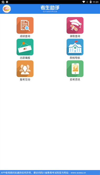 考生助手app图2