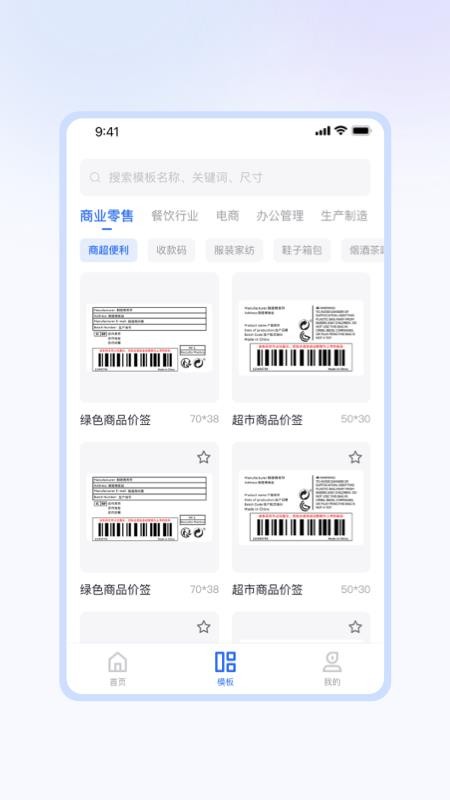 方块标签app图2