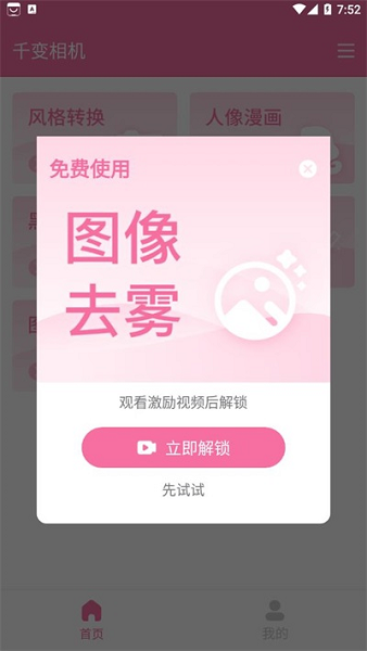 最美千变相机app