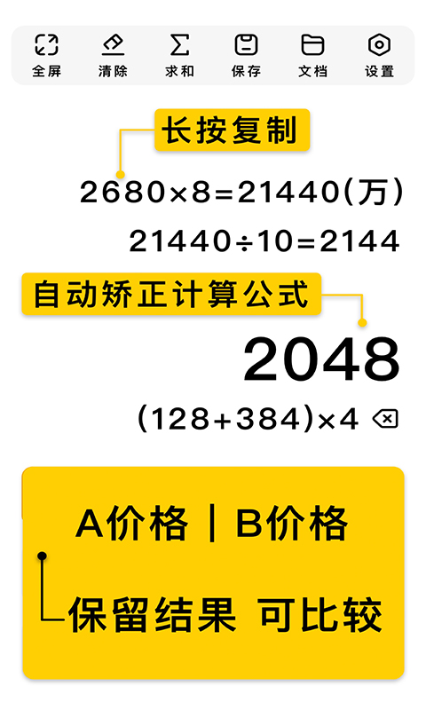 极简计算器app图3