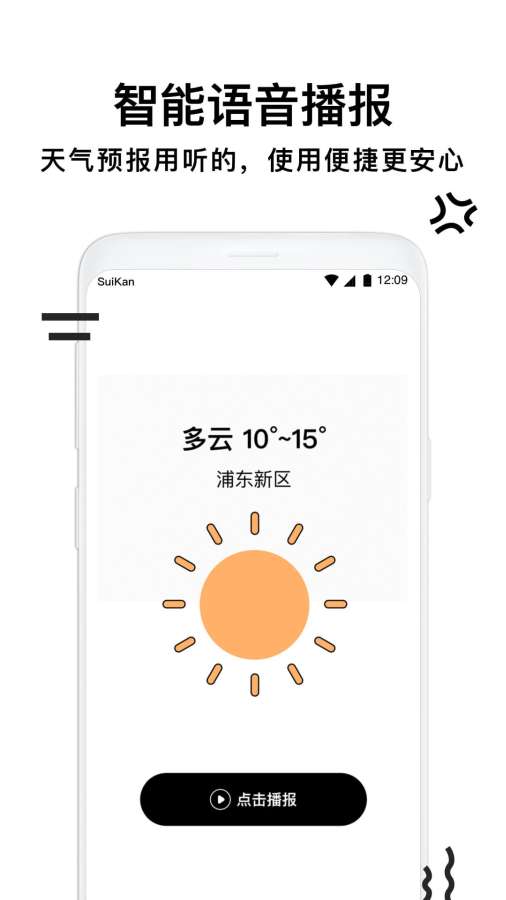 幸福天气管家app图2
