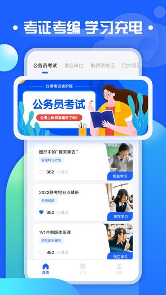 职教云app图2