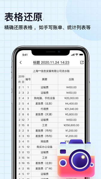 掌上全能扫描宝app图3
