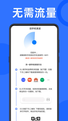 手机换机搬家大师手机版图4