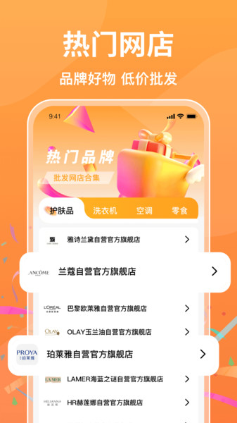 批发采购商城app图2