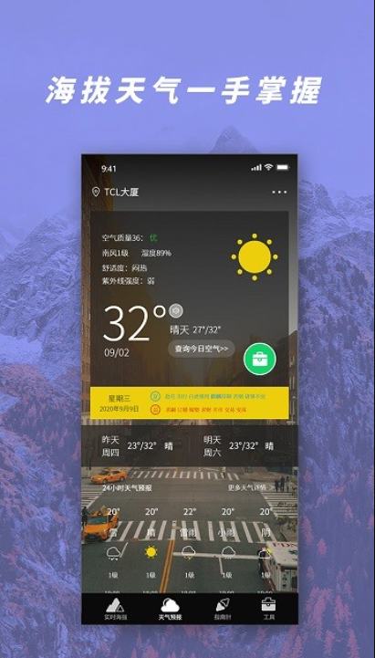 GPS气压海拔测量app