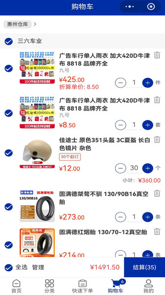 三车六轮app图1