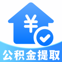公积金提取管家app图标