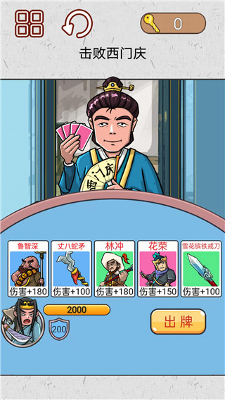 水浒梗传记游戏图1