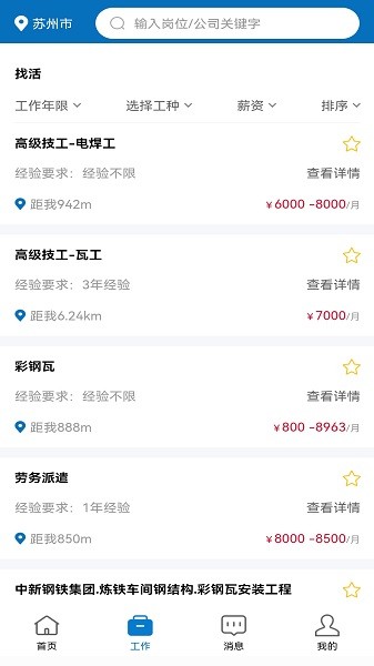 长赋技工app图1