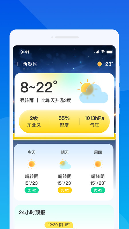 云游四海旅游app图3