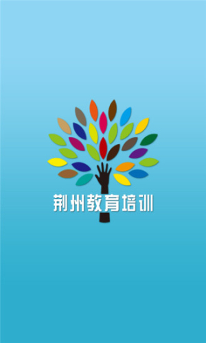 荆州教育培训软件图1