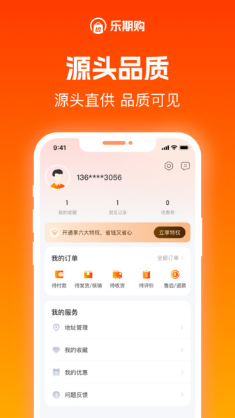 乐期购app图3
