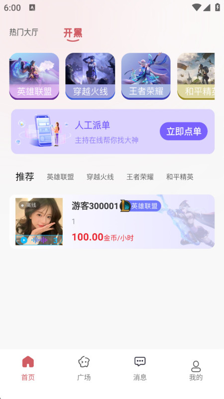 As开黑app图3