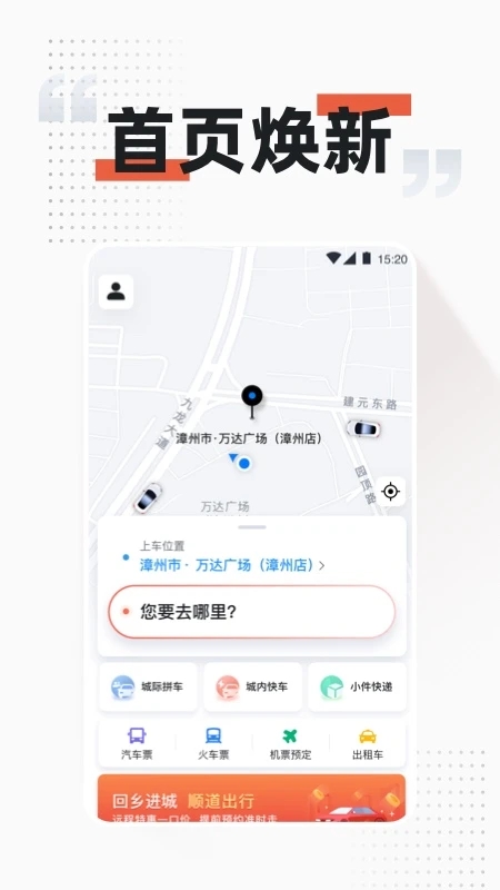 顺道出行软件图2