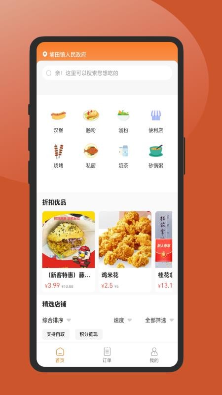 顺溜外卖app图3