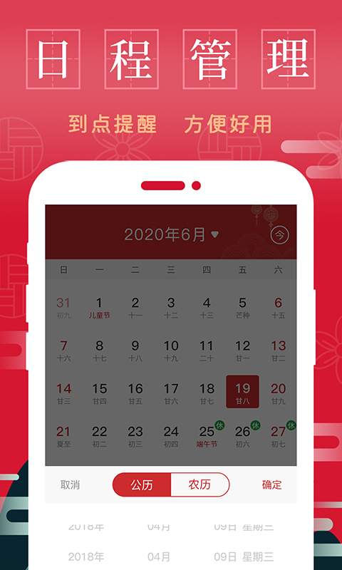 日历通万年历app图3
