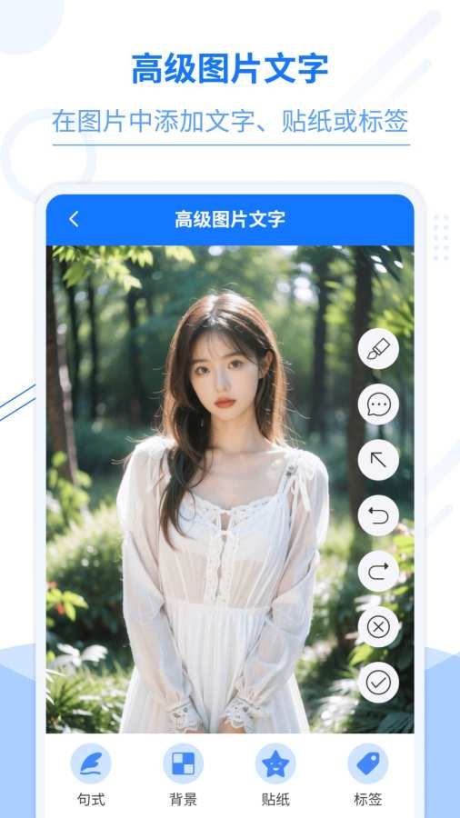 照片编辑加文字app图4