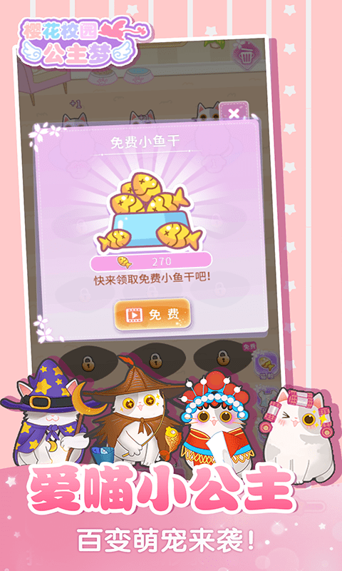 樱花公主梦图1