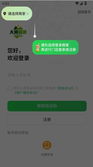 大何质选app图2