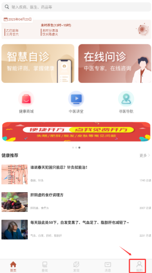 家庭中医馆安卓版图2