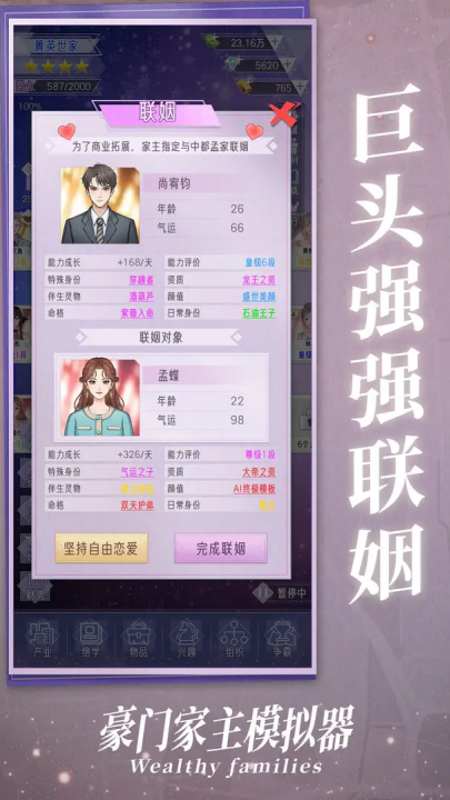 豪门家主模拟器图4
