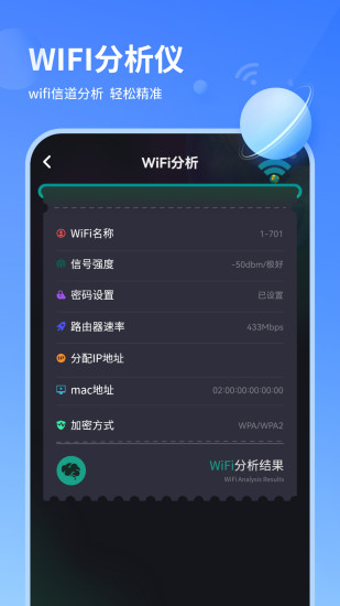 WiFi管理器app图2