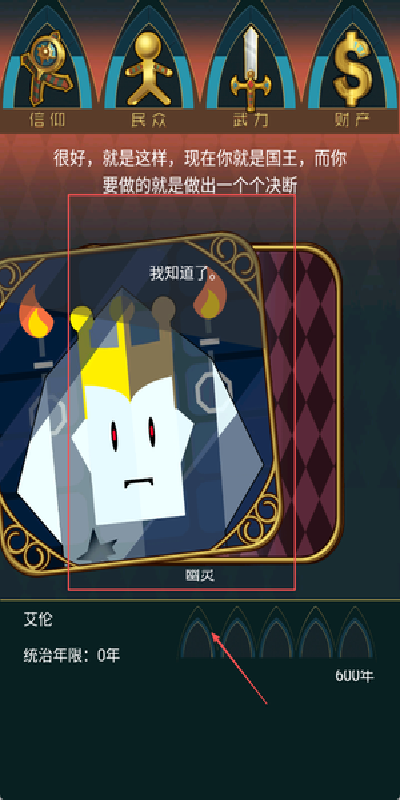 国王的权力游戏