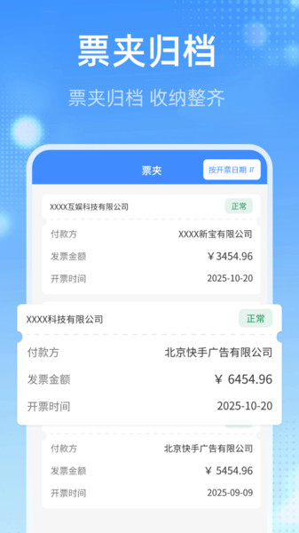 发票识别助手软件