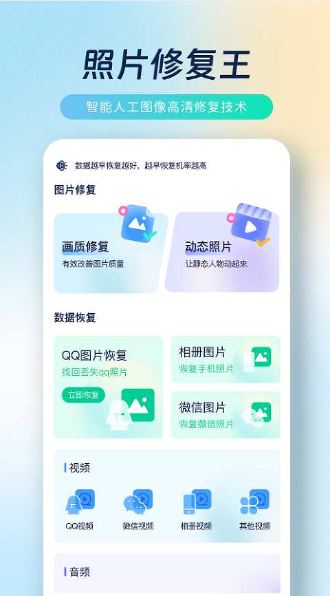 照片修复王app图1