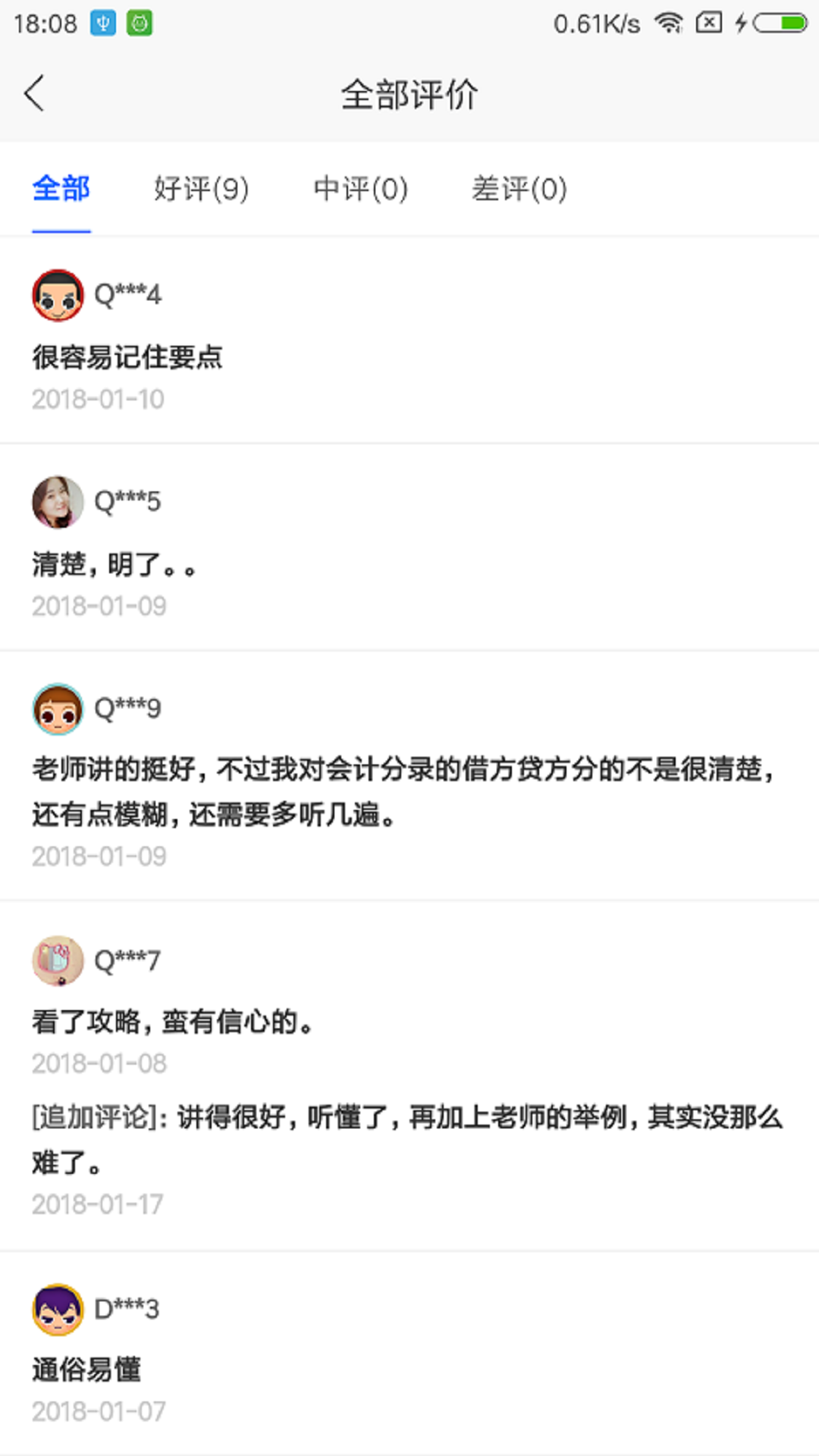 网校课堂app