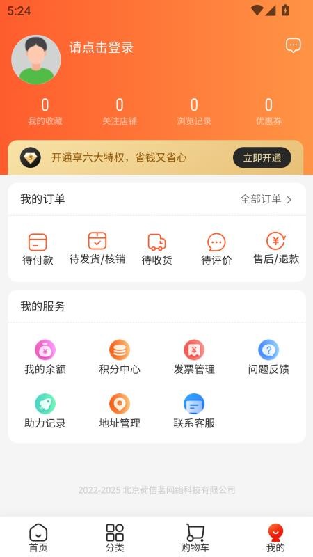 欣悦商城app图1